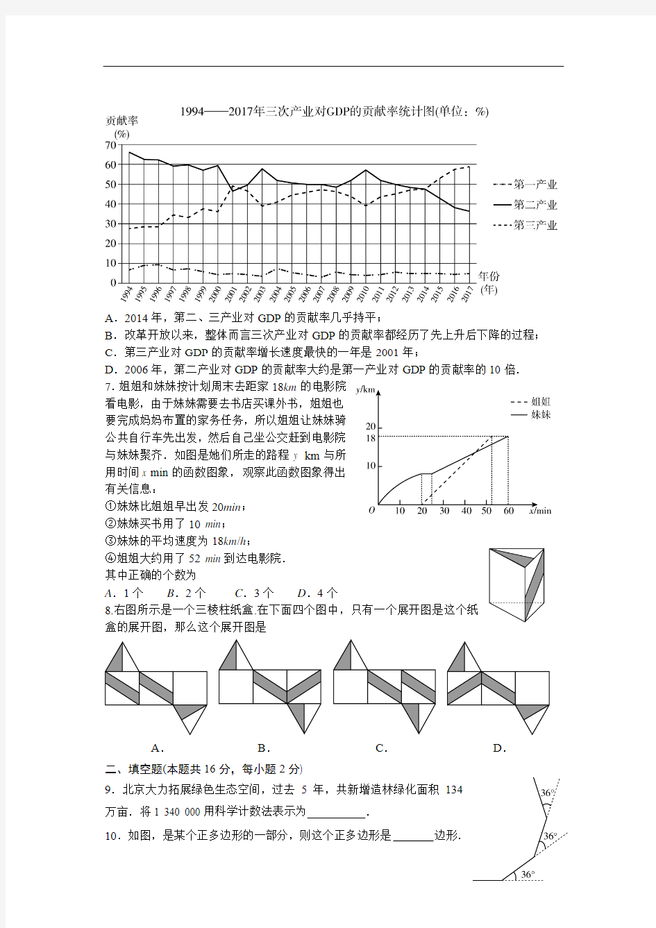 2018平谷二模数学试题