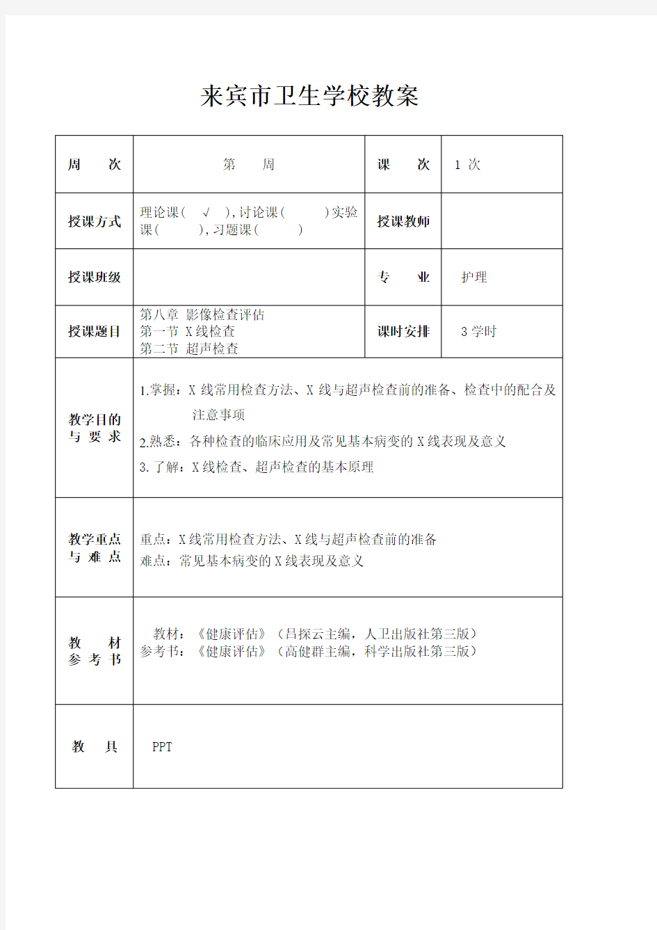 (星级)教案影像检查评估