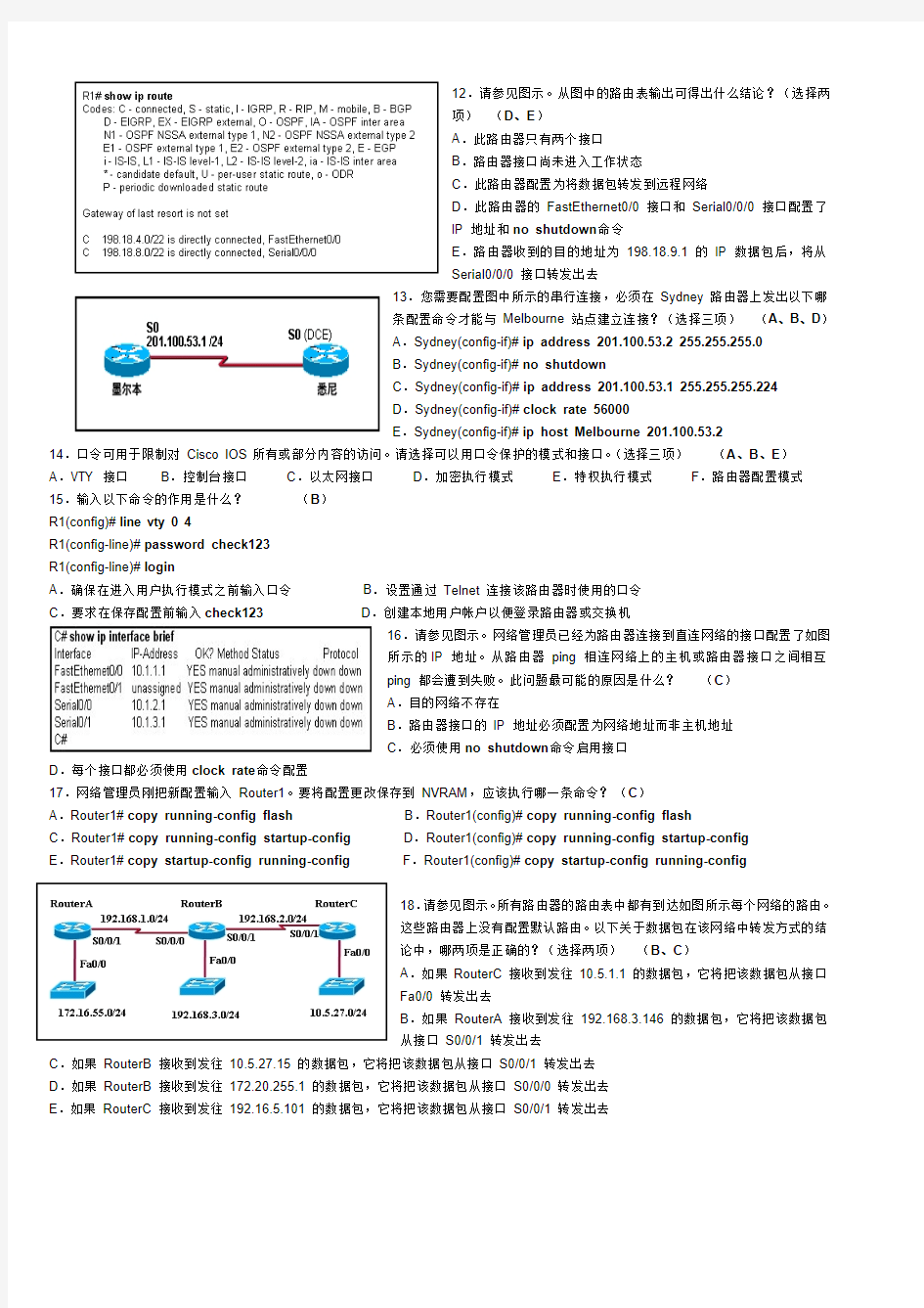 思科 第二学期 答案 14章