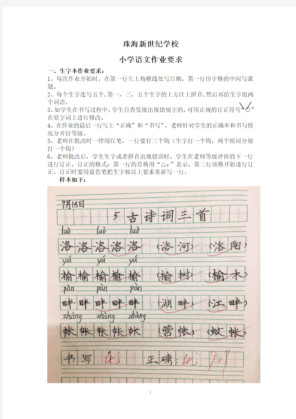 小学语文作业格式及批改要求