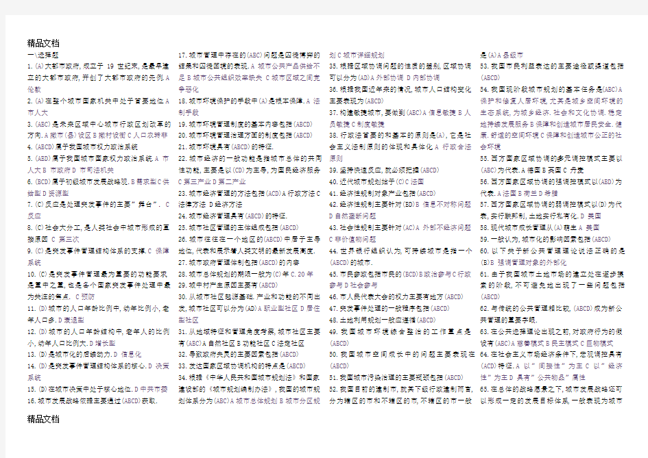 城市管理学选择题1讲解学习