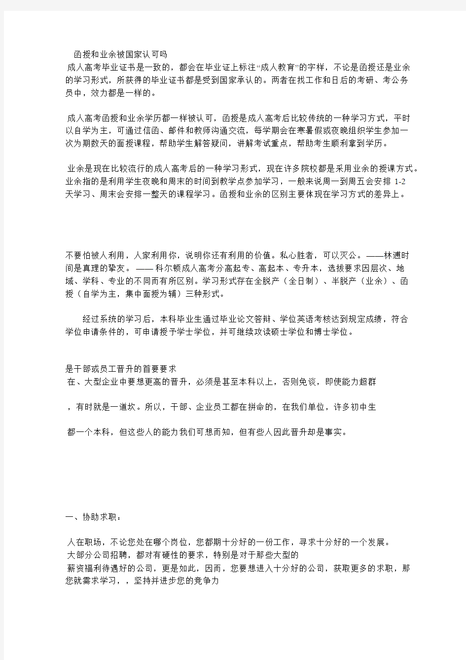 成人高考大专如何报名