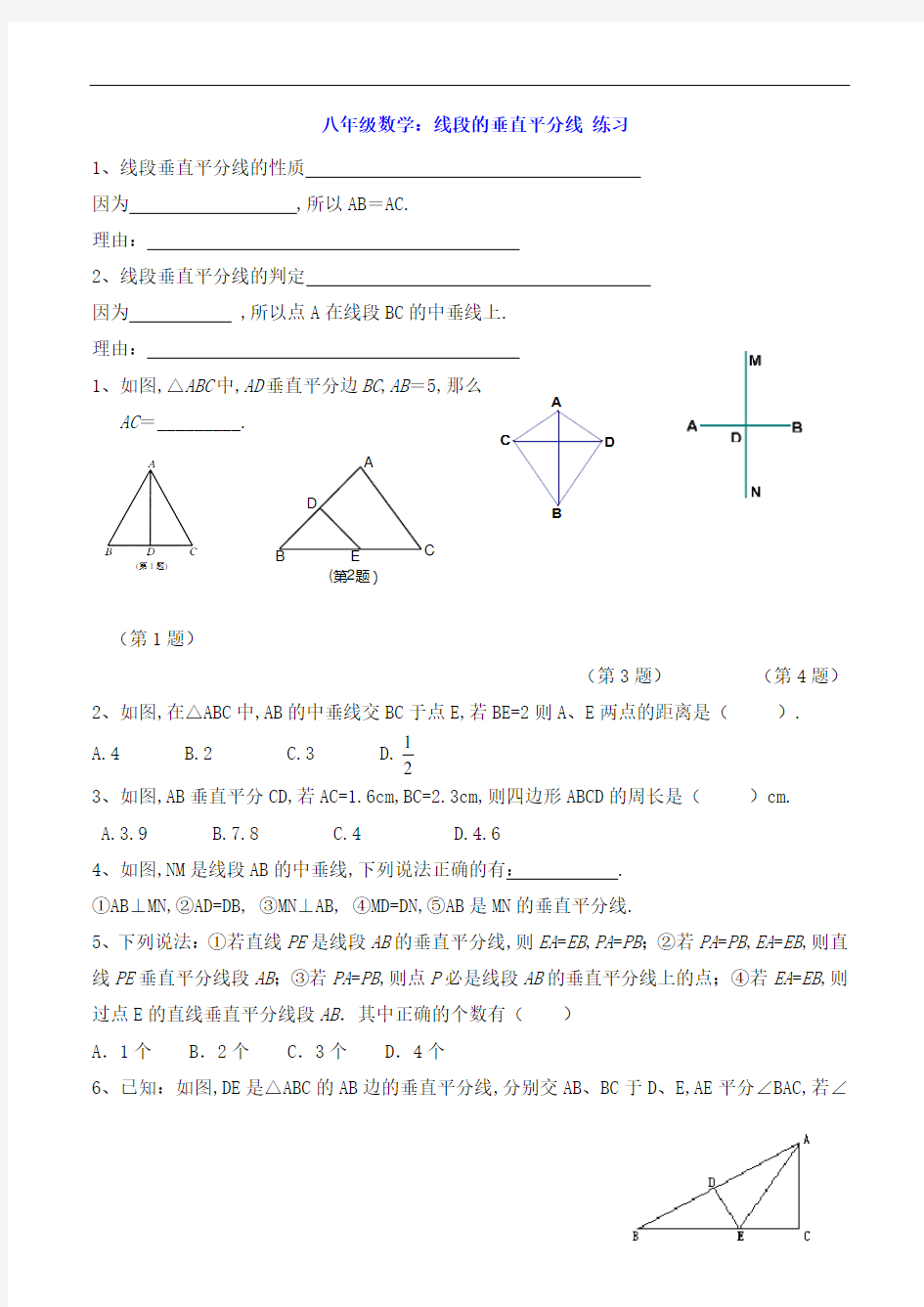 八年级数学：线段的垂直平分线 练习 (2)