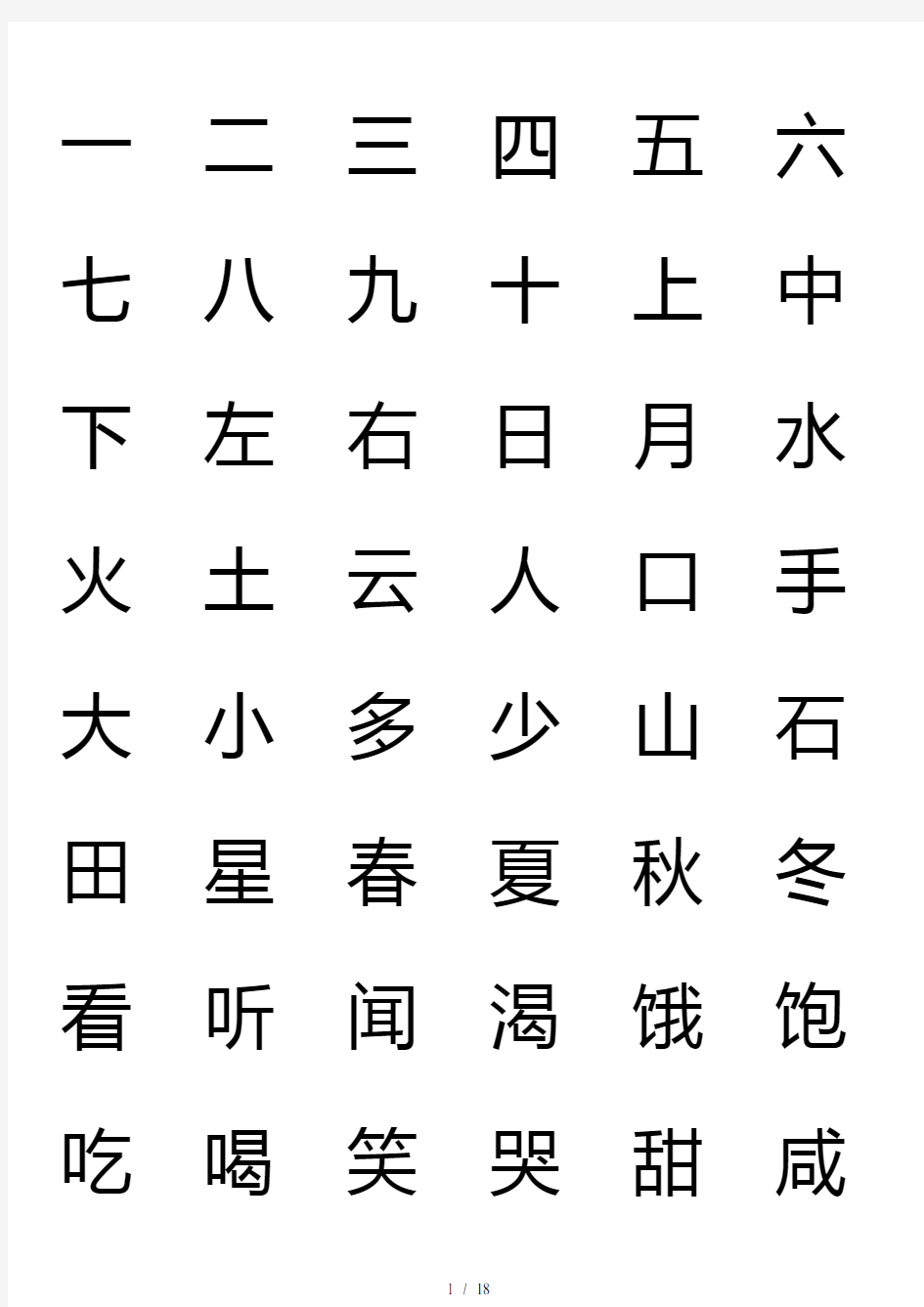 学龄前儿童必识字2014