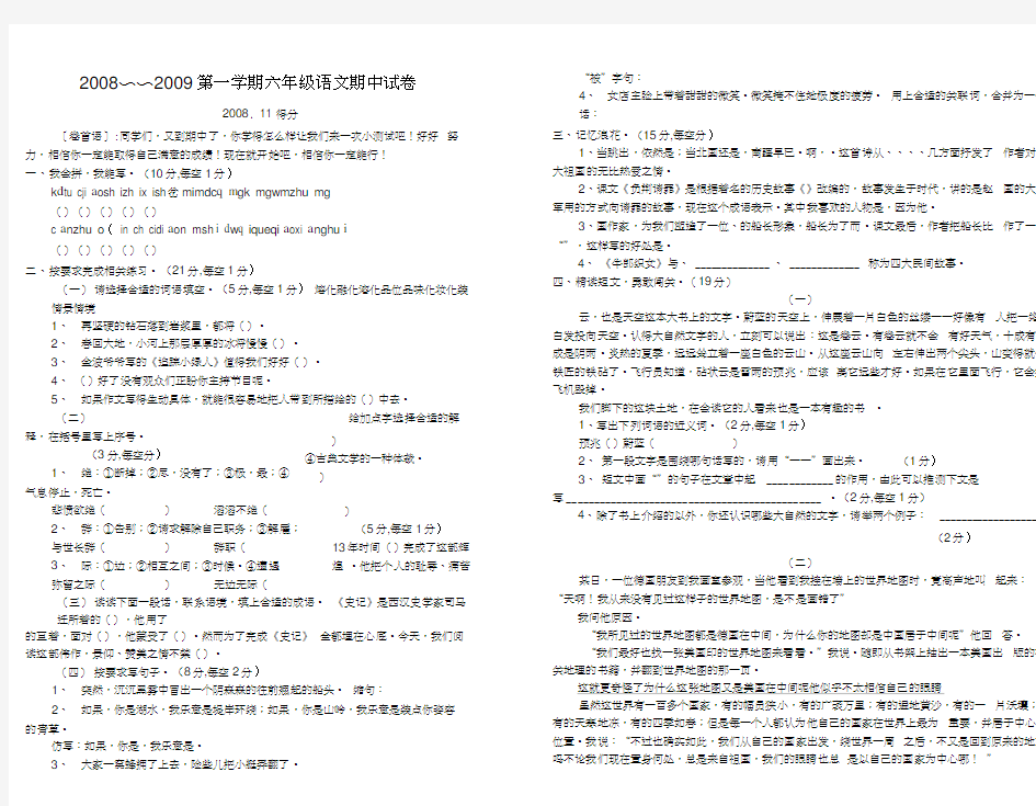 六年级语文期中试卷