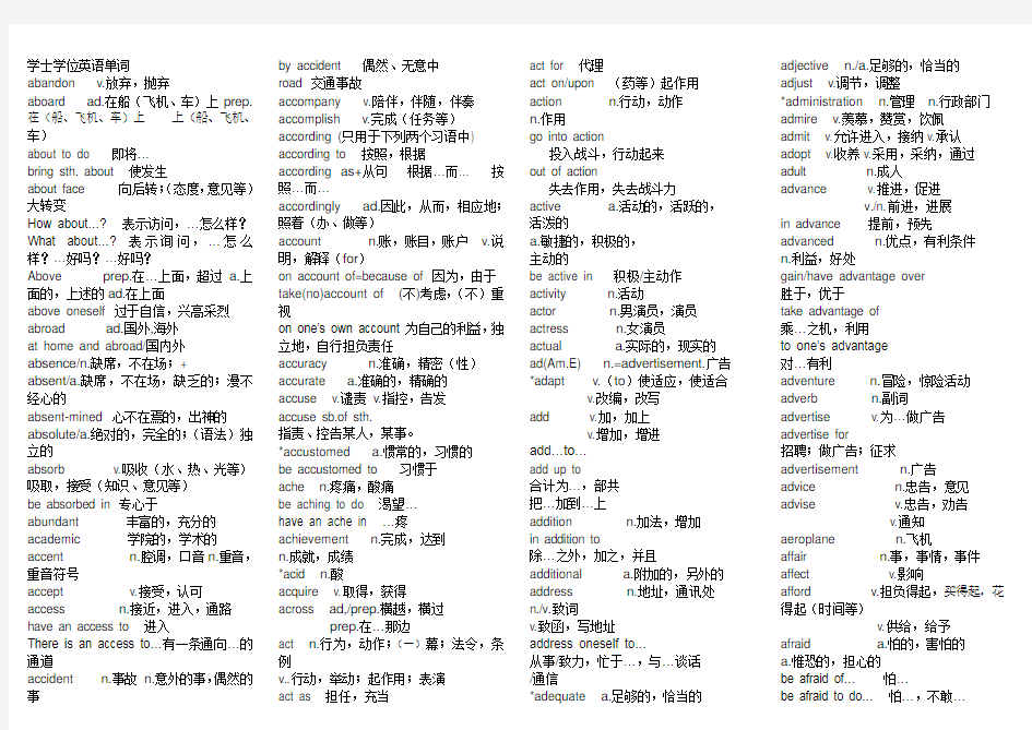 (完整word版)成人学士学位英语单词(史上最全)