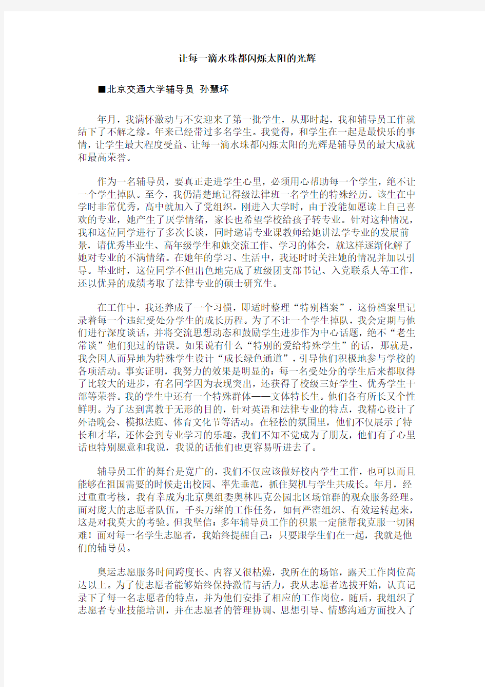 辅导员发言稿,年终总结