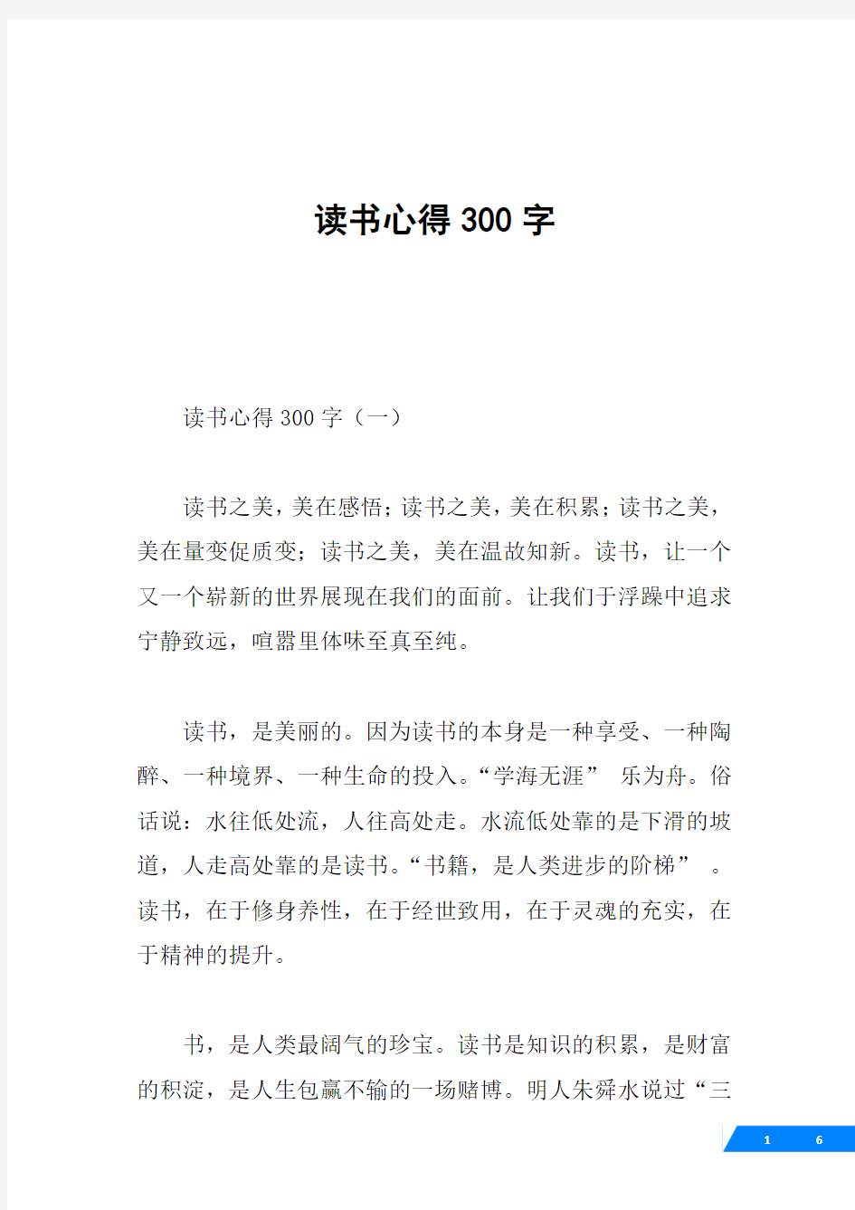 读书心得300字