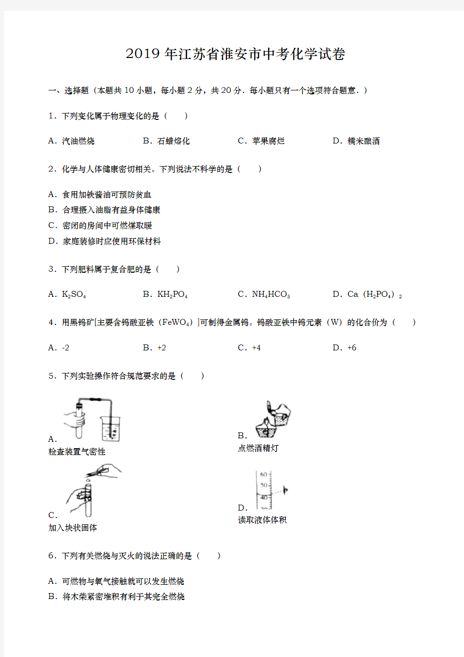 2019年淮安市中考化学试题