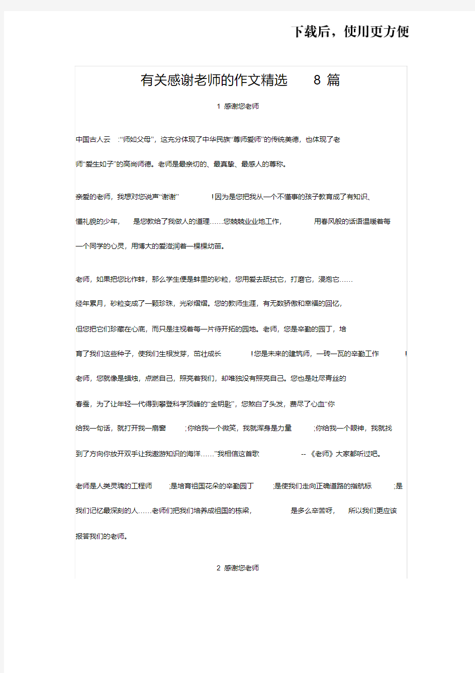 有关感谢老师的作文精选8篇