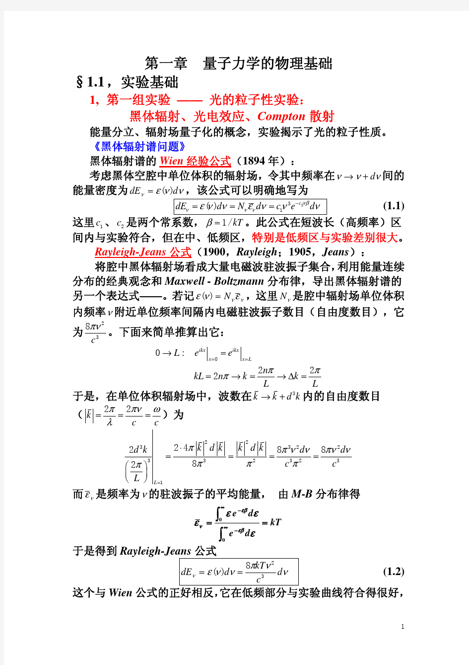 中科院量子力学超详细笔记