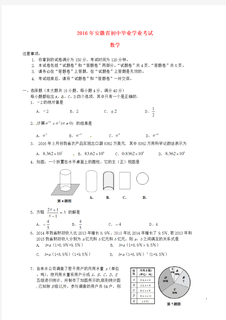 安徽省中考数学真题试题(含答案)