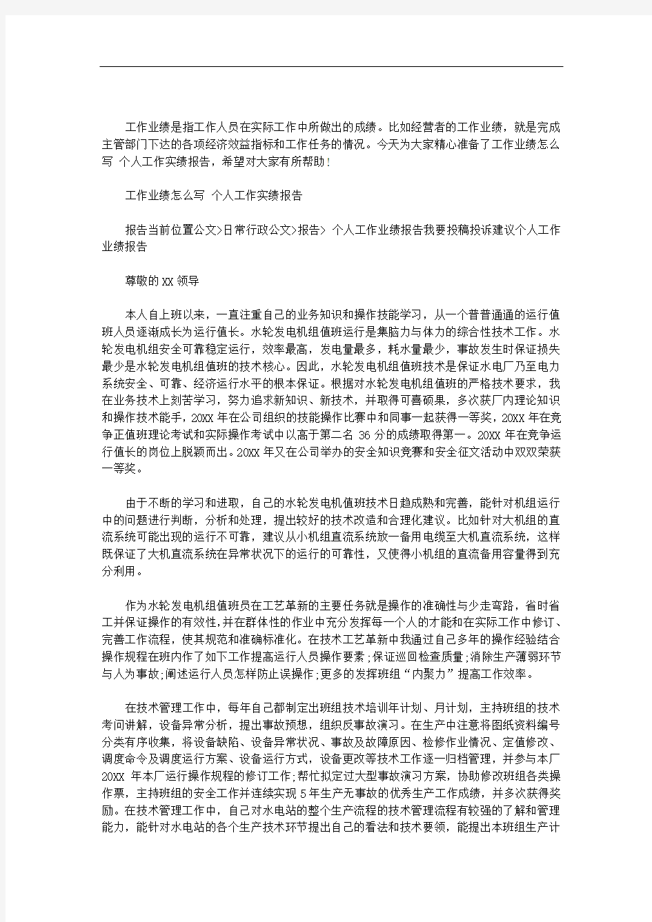 工作业绩怎么写 个人工作实绩报告范文