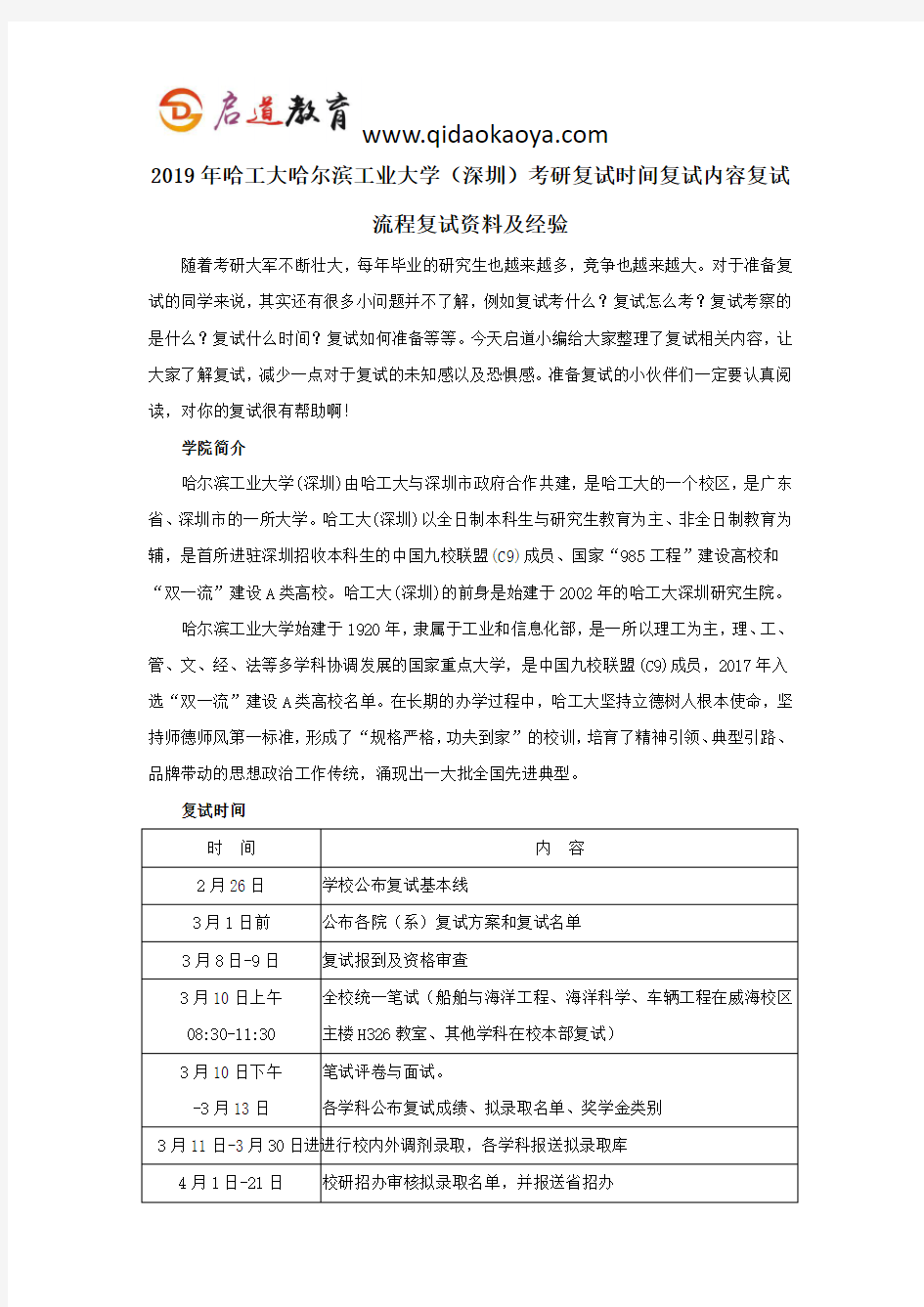 2019年哈工大哈尔滨工业大学(深圳)考研复试时间复试内容复试流程复试资料及经验