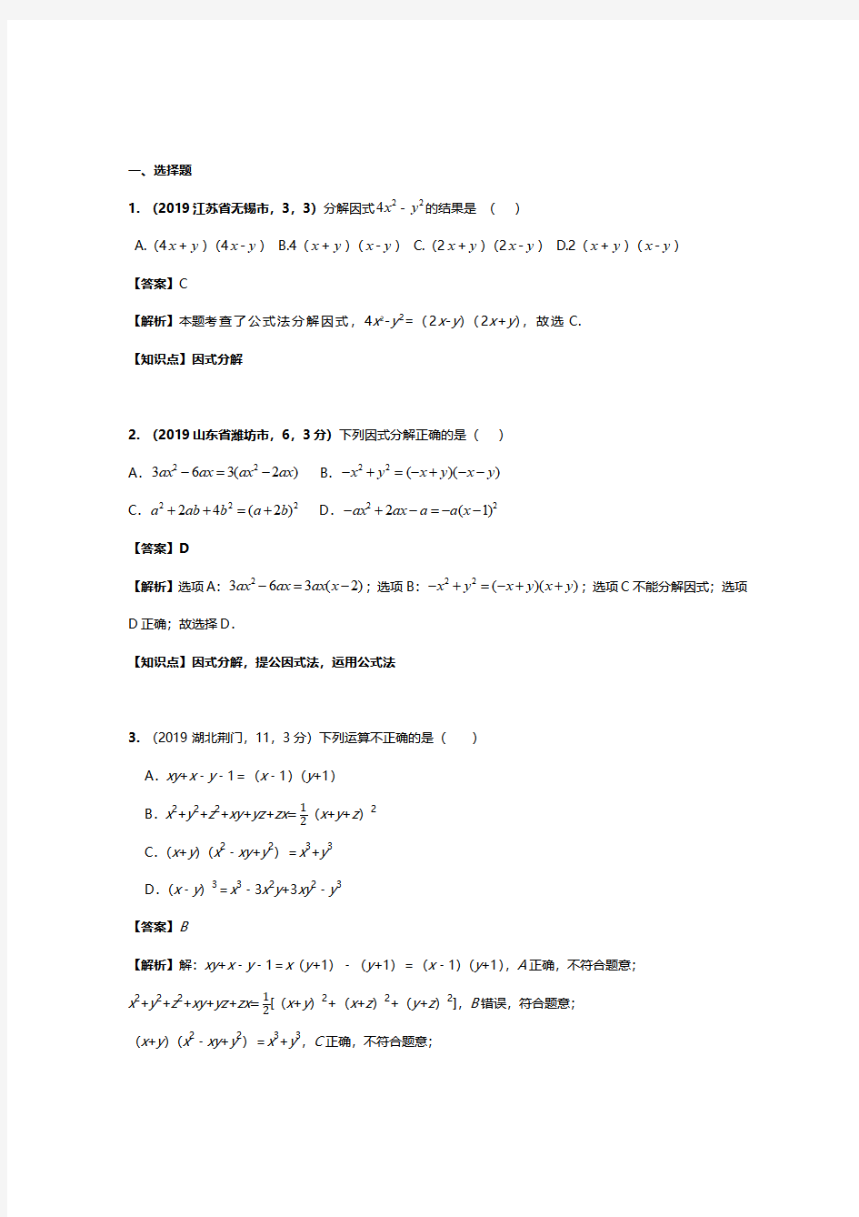 八年级上册因式分解经典题型与典型例题解析,初中数学因式分解题目及答案