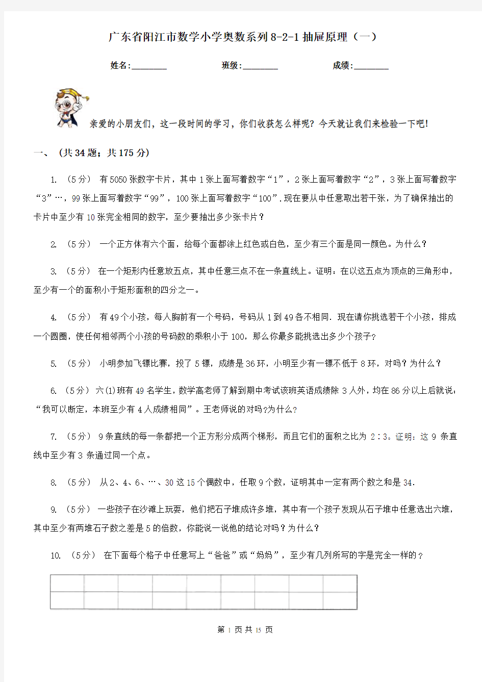 广东省阳江市数学小学奥数系列8-2-1抽屉原理(一)