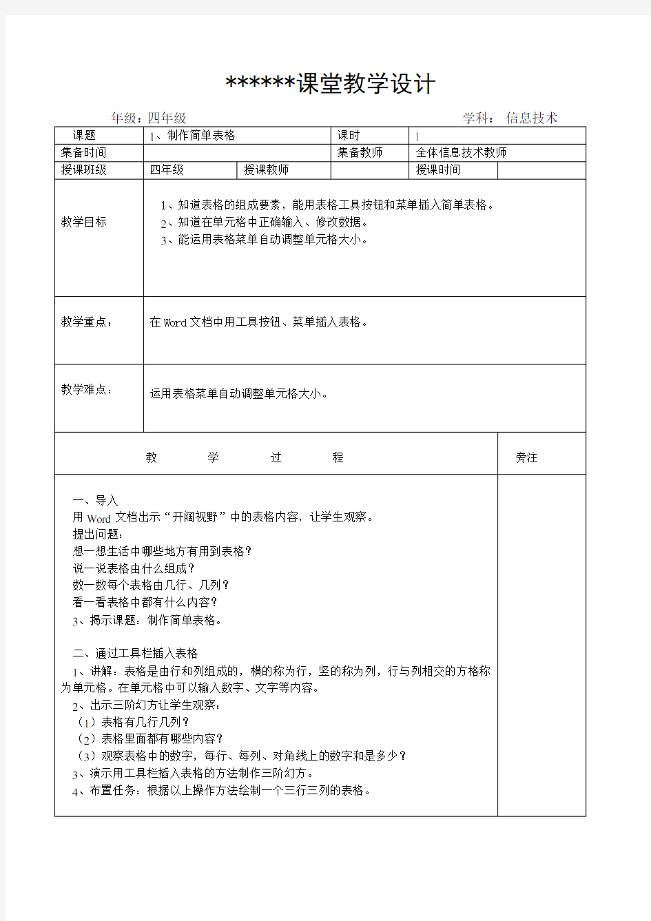 最新闽教版小学信息技术四年级下册教案