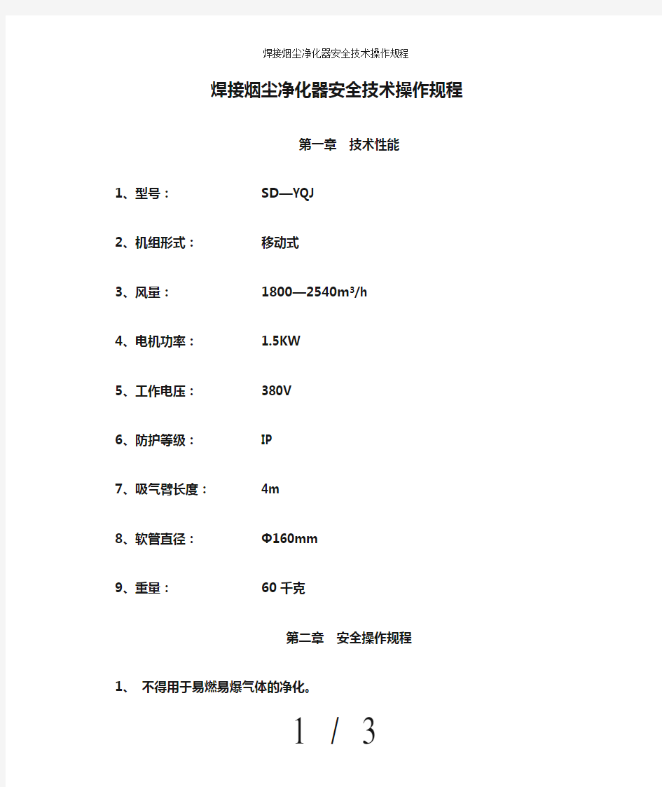 焊接烟尘净化器安全技术操作规程