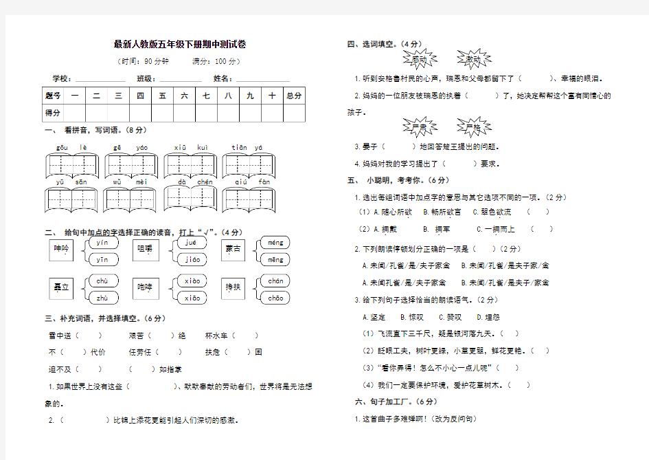 人教版五年级下册语文期中测试卷