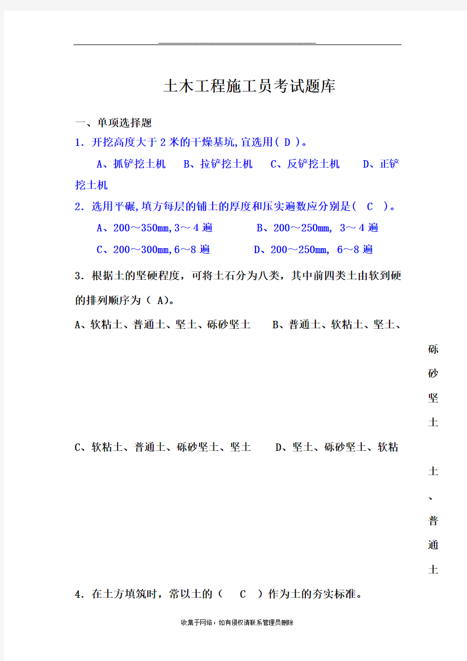 最新土木工程施工考试题库与答案(完整版)