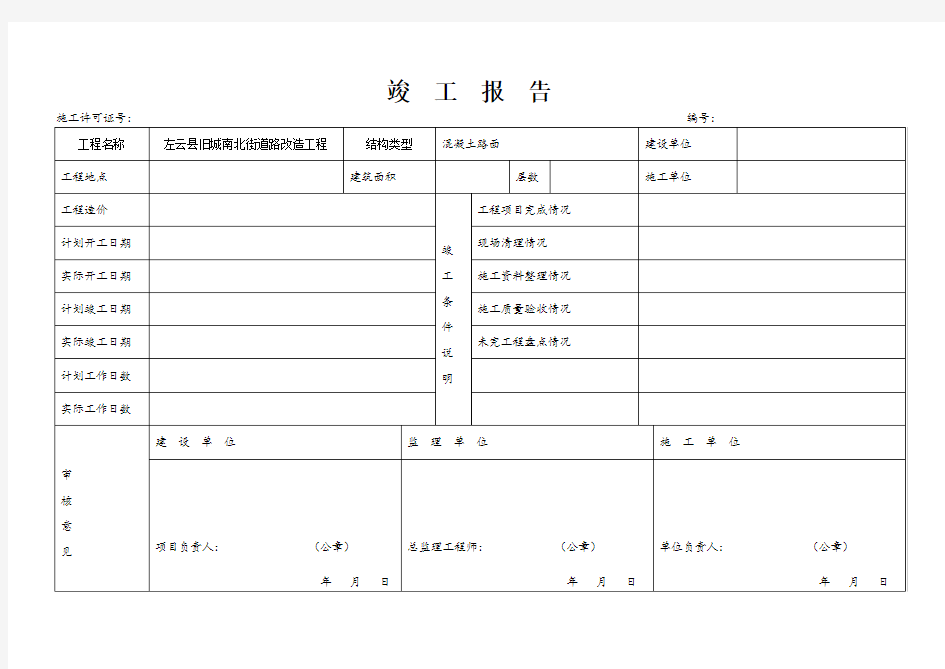 竣工验收证明书