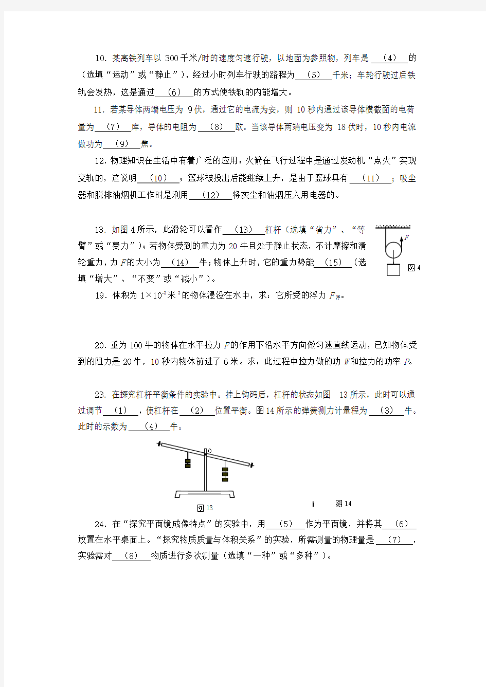 上海中考二模卷物理汇编