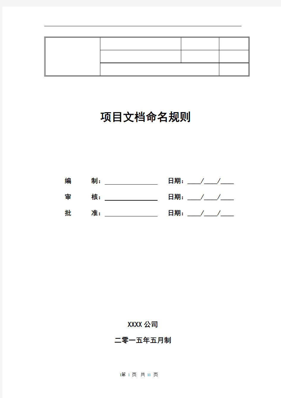 项目文档命名规则及格式要求