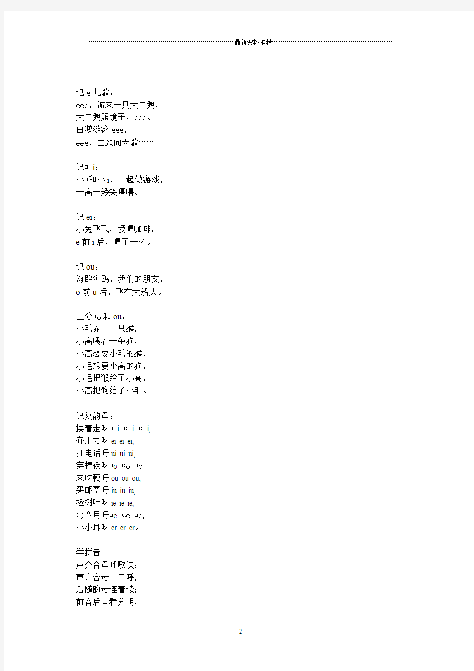 汉语拼音口诀集锦精编版