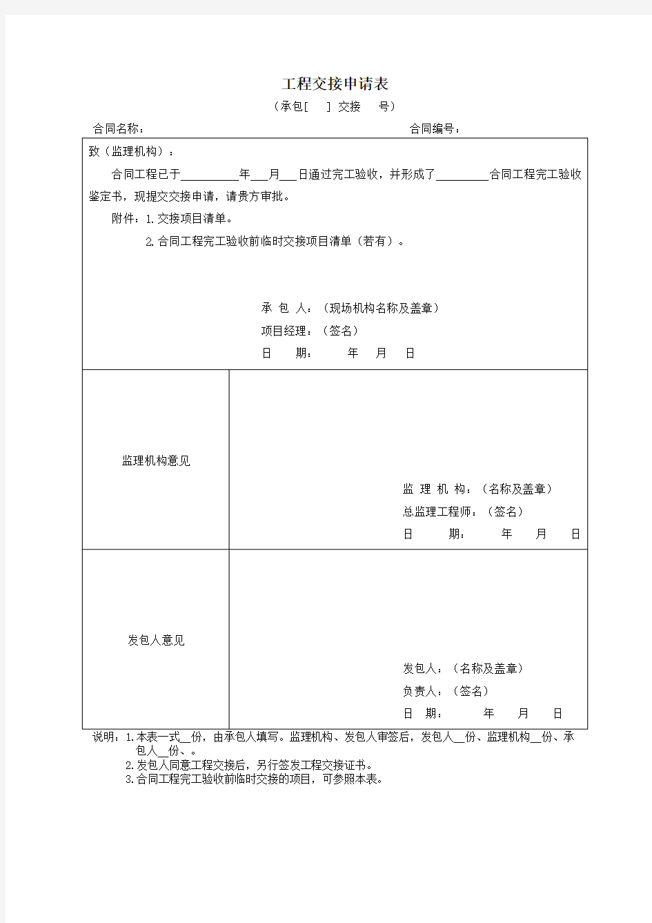 工程交接申请表