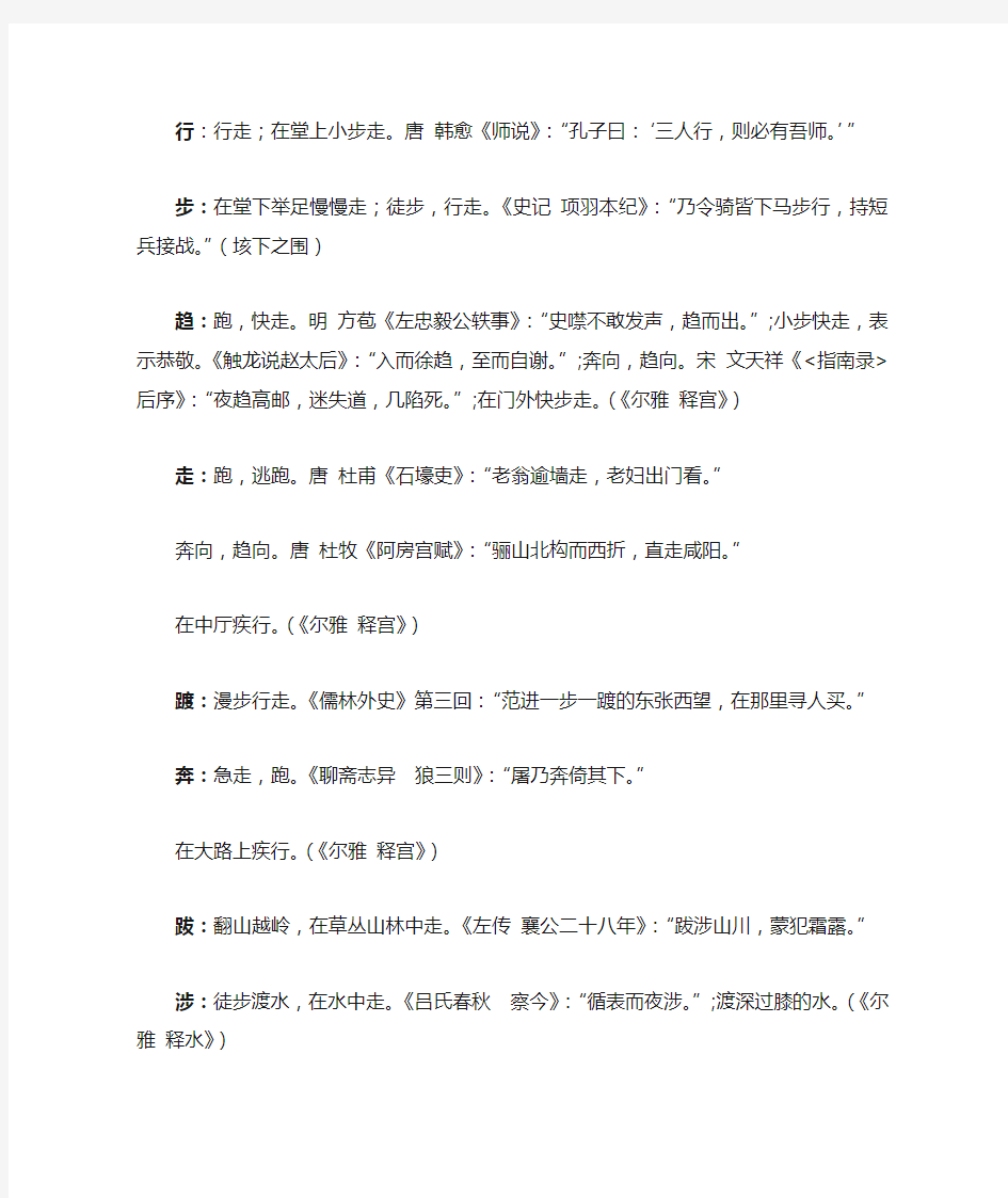 古汉语中表示走路的词语