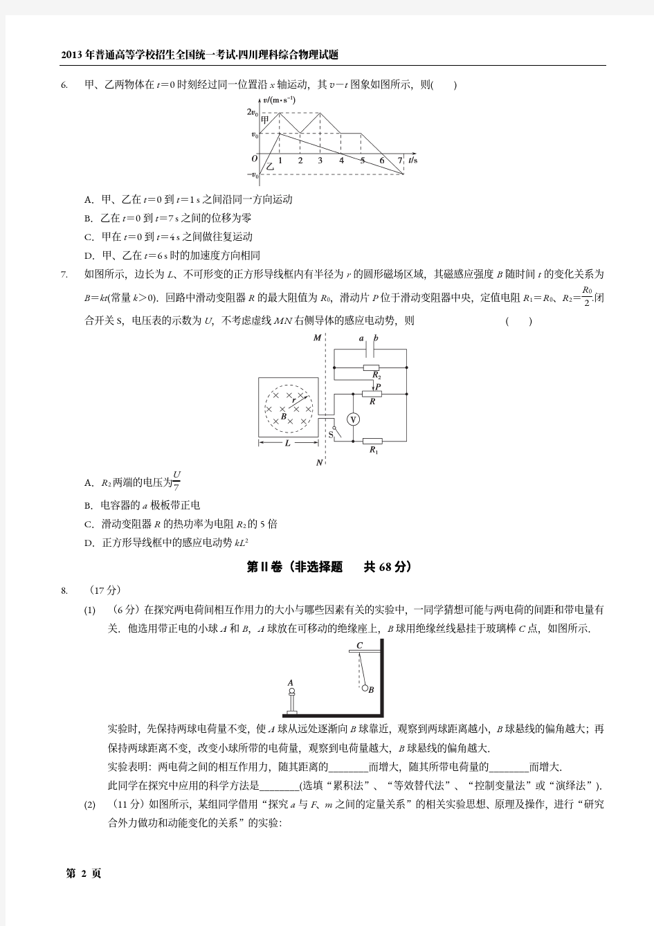 2013年四川省高考物理试卷与答案解析