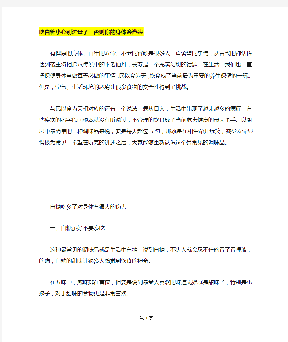 吃白糖小心别过量了!否则你的身体会遭殃