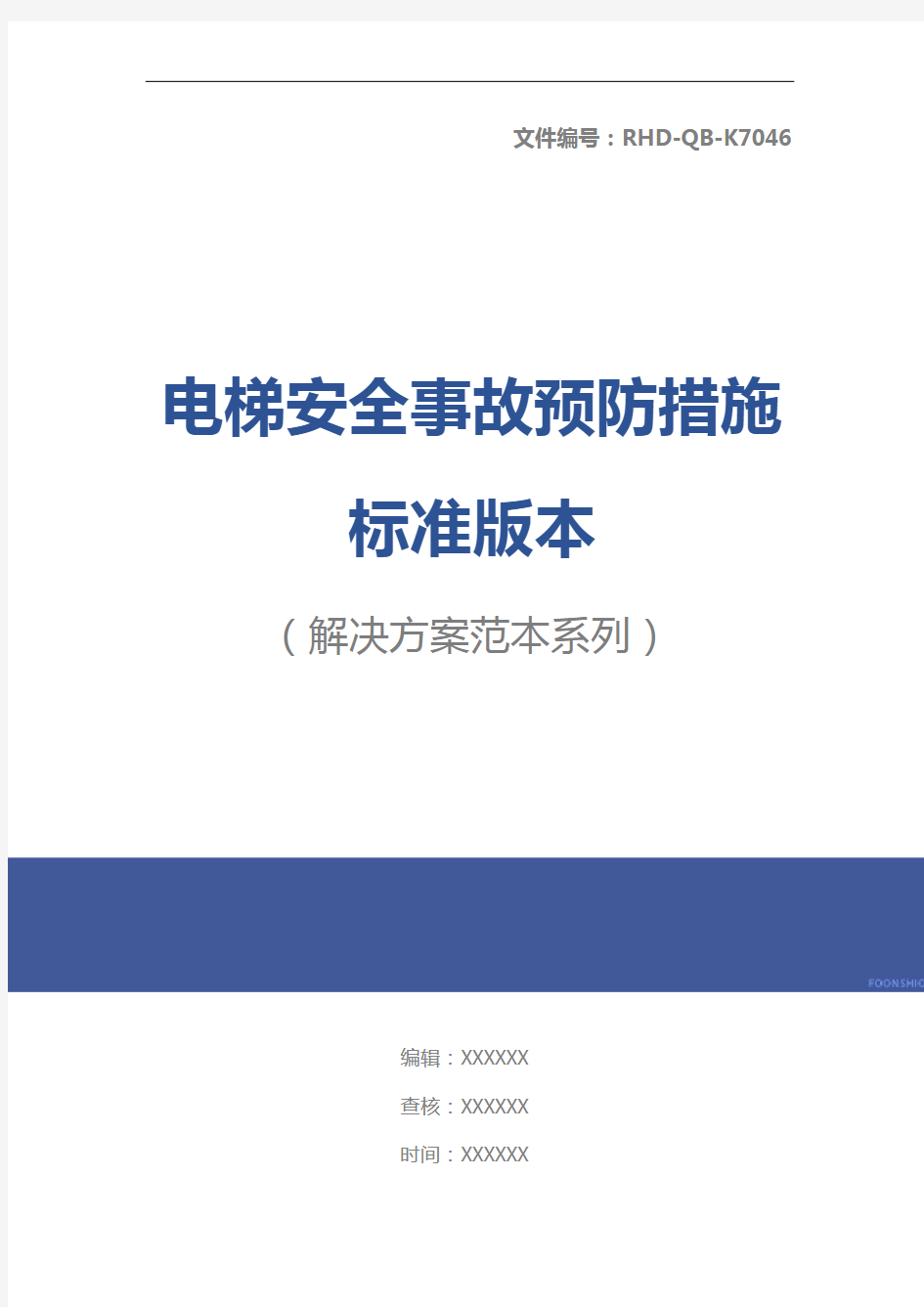 电梯安全事故预防措施标准版本