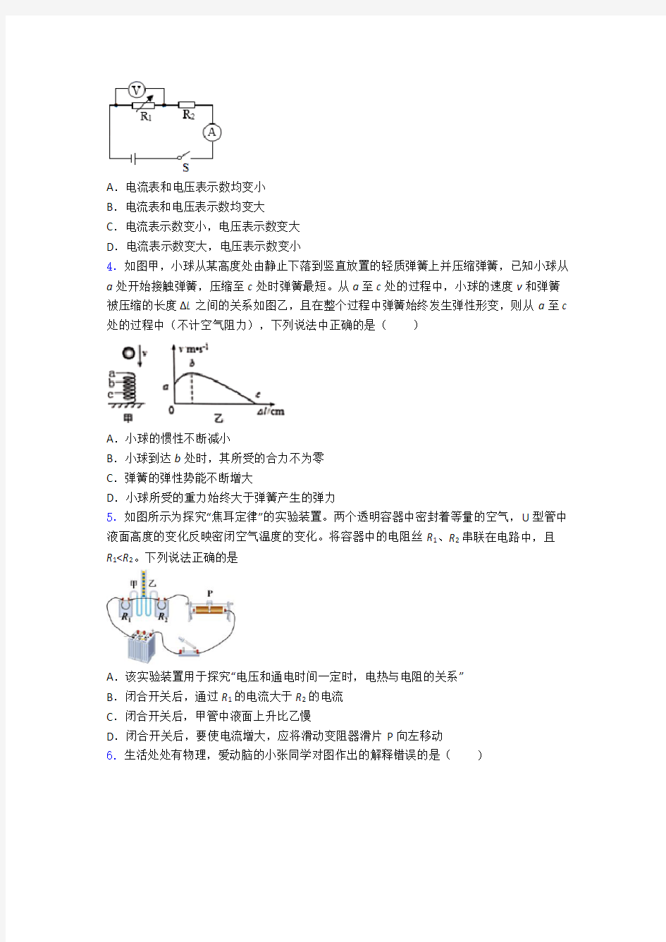 广东省廉江市实验学校高一分班考试物理试卷