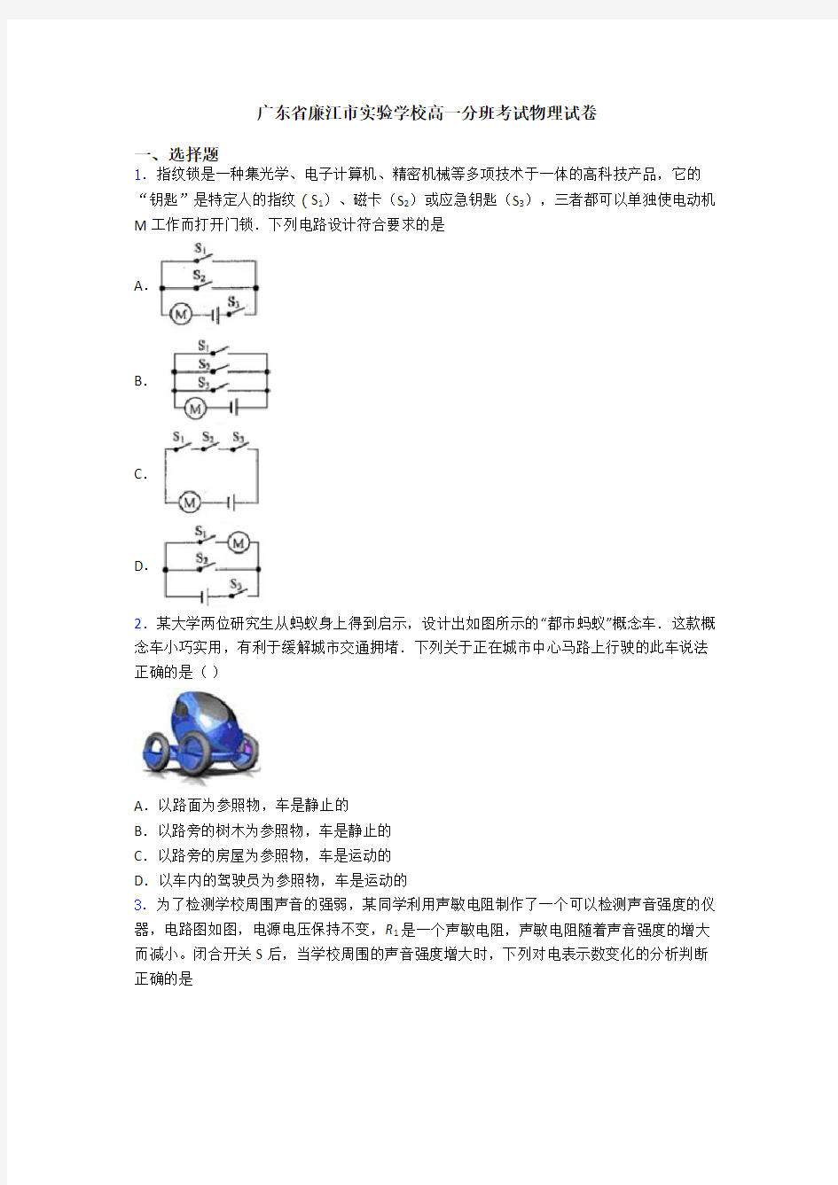 广东省廉江市实验学校高一分班考试物理试卷