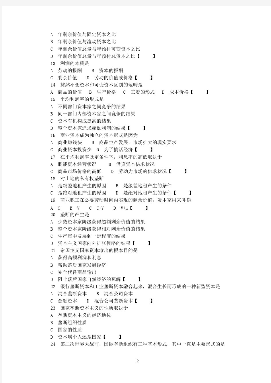 大一政治经济学模拟试题及答案