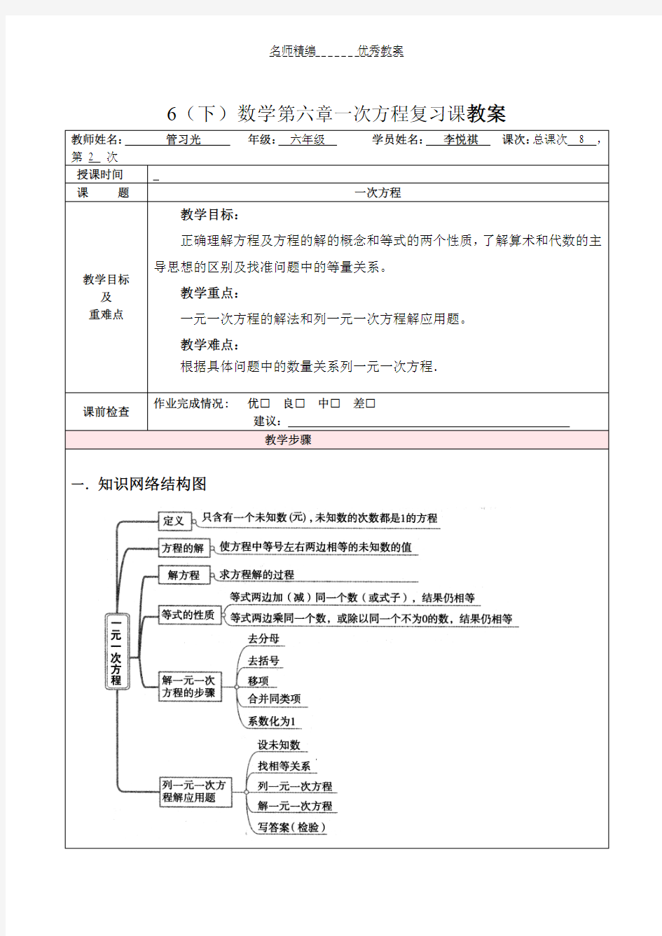 沪教版数学六年级下册第六章《一次方程(组)和一次不等式(组)》word复习课教案