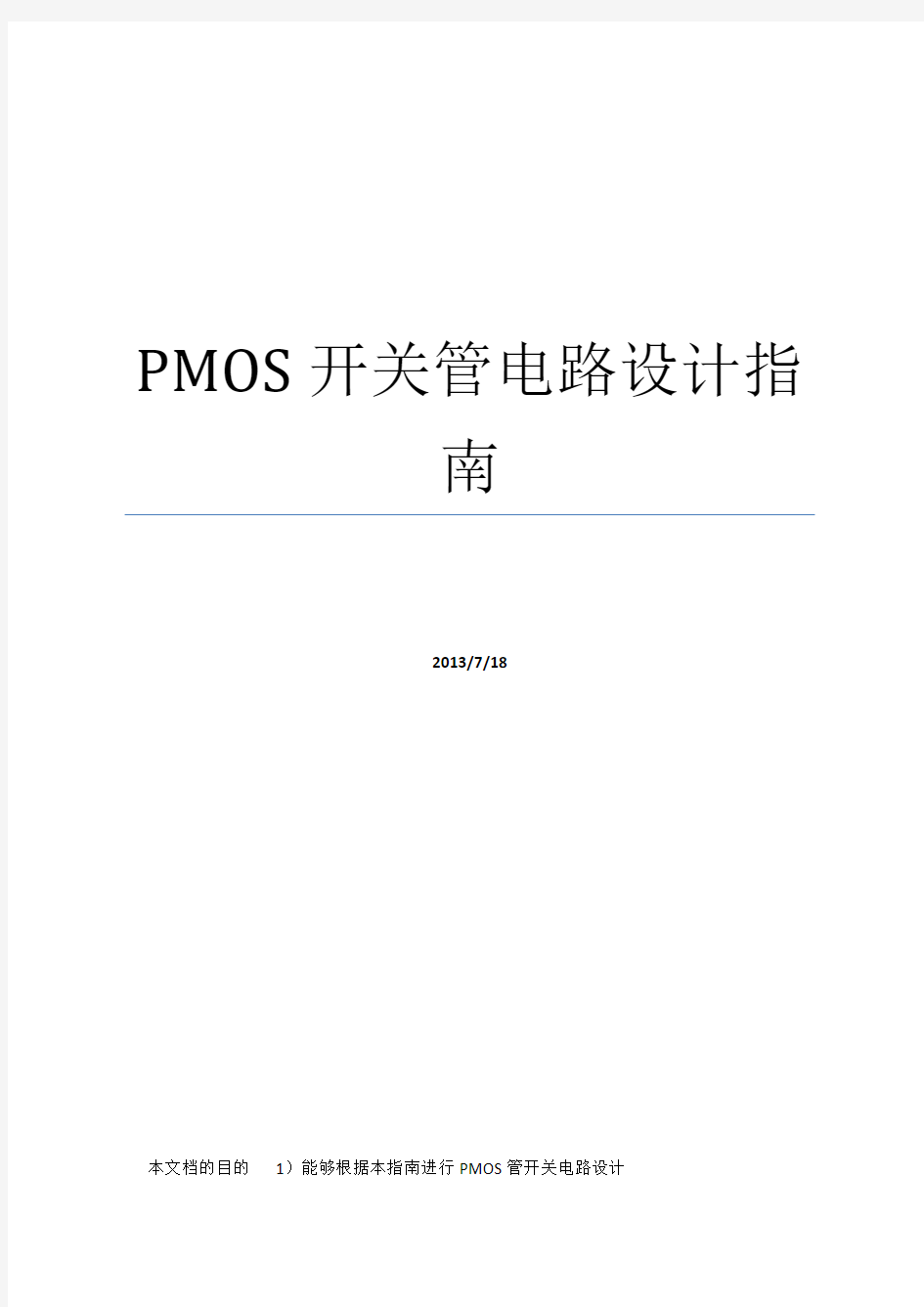 pmos功率管开关电路设计