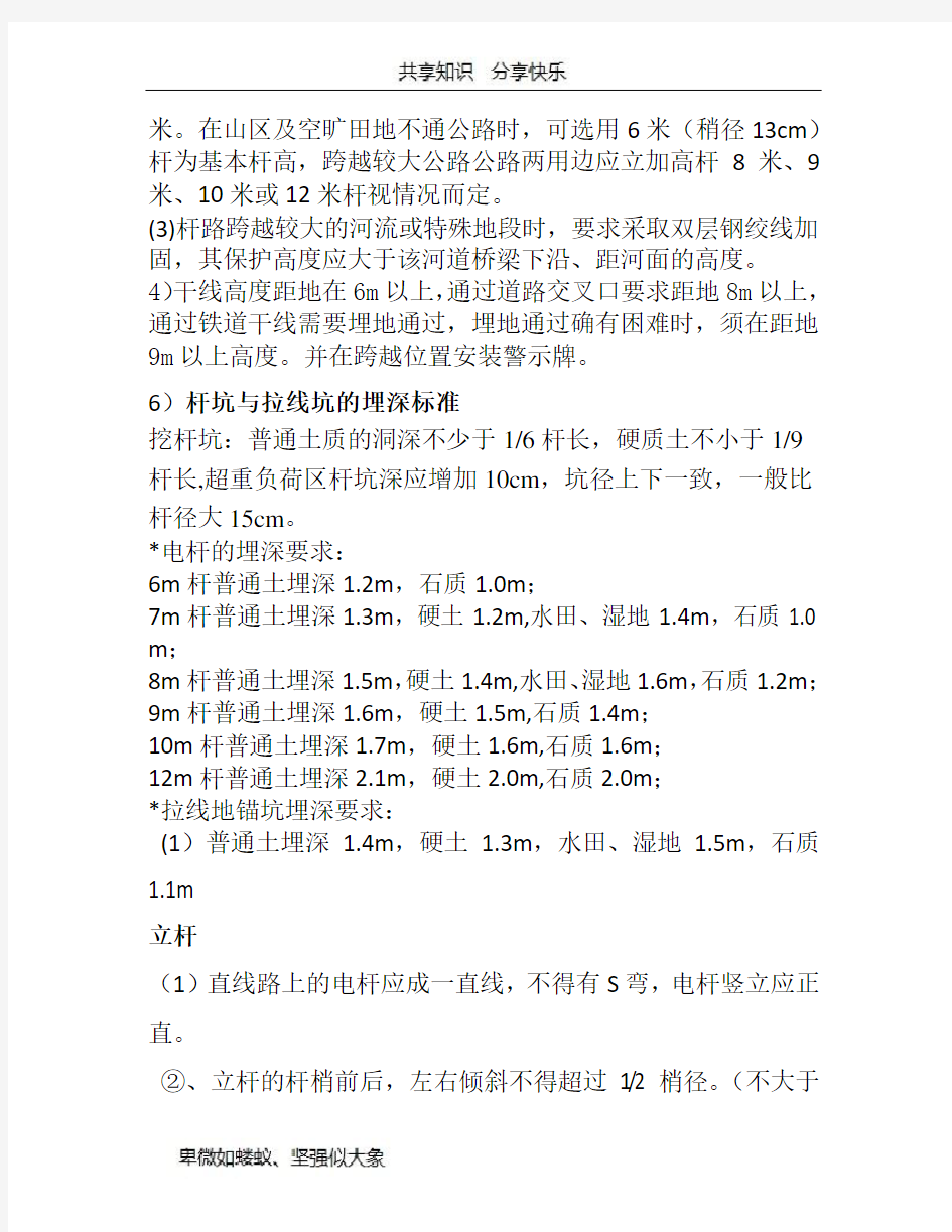 架空光缆杆路施工工艺