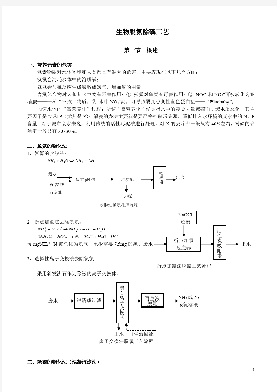 水处理生物脱氮除磷工艺