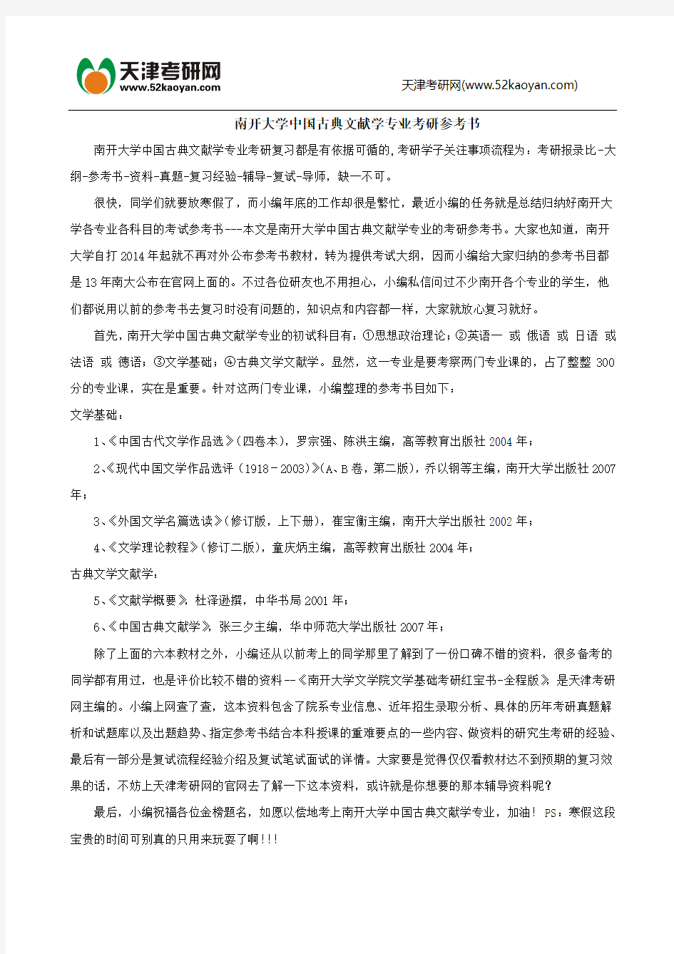 南开大学中国古典文献学专业考研参考书