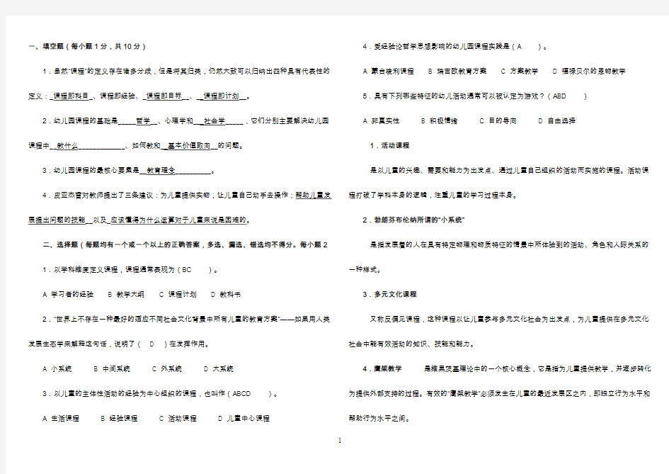 幼儿园课程论作业及答案