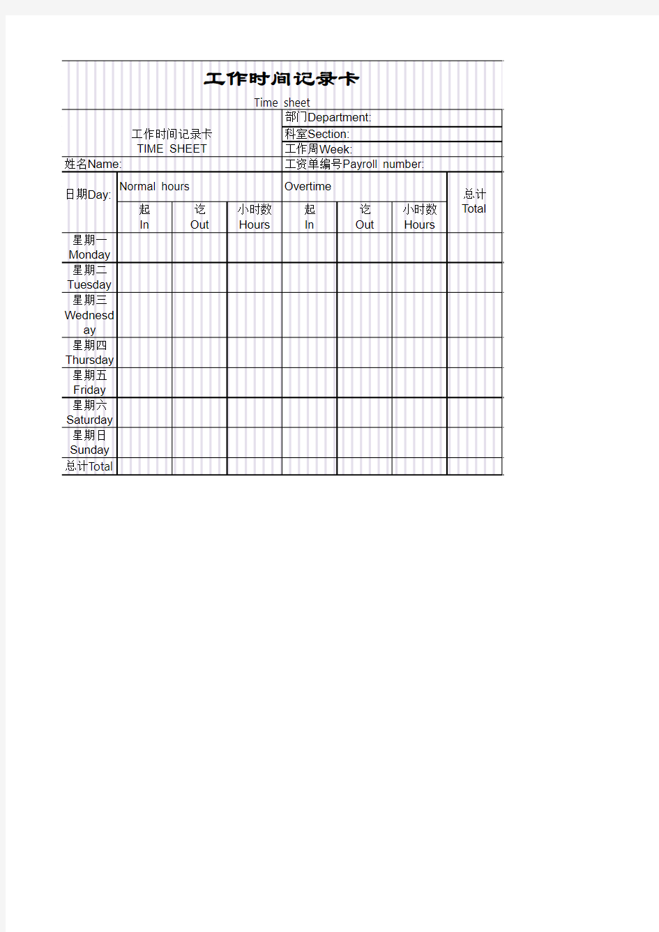 工作时间记录卡Excel表格模板