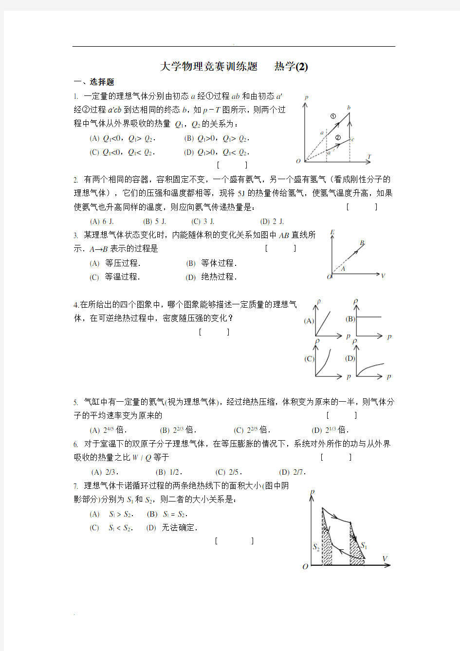 热学试题