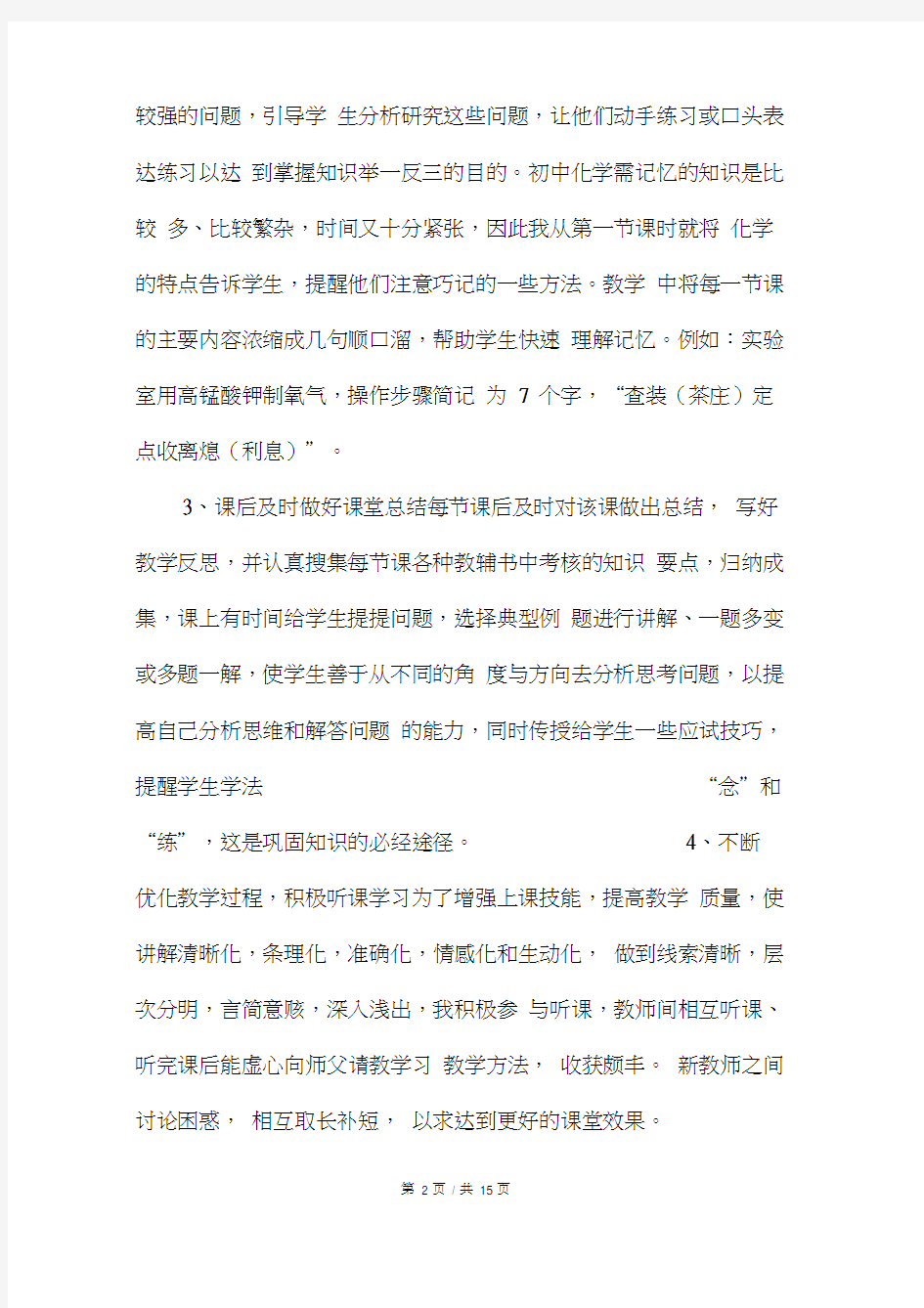 初中化学教师期末工作总结