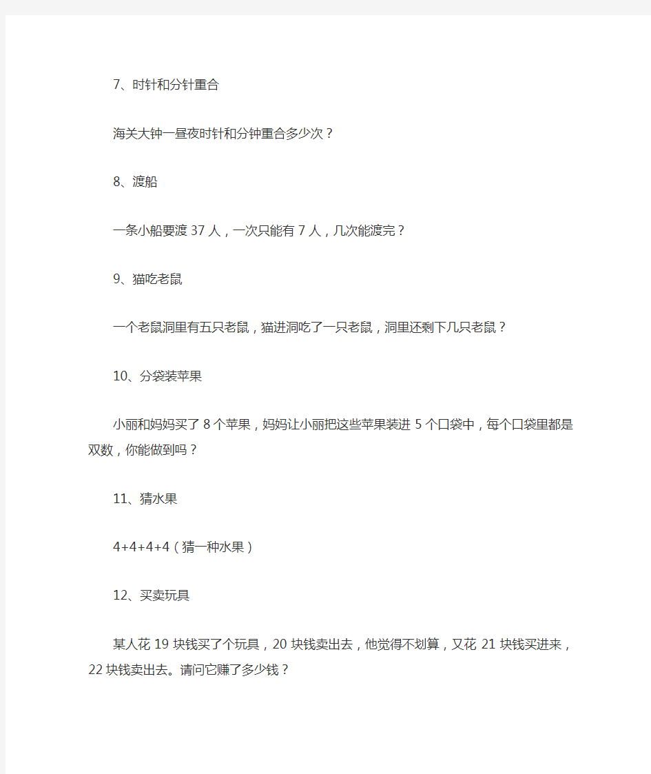 小学数学奥数题20题附答案