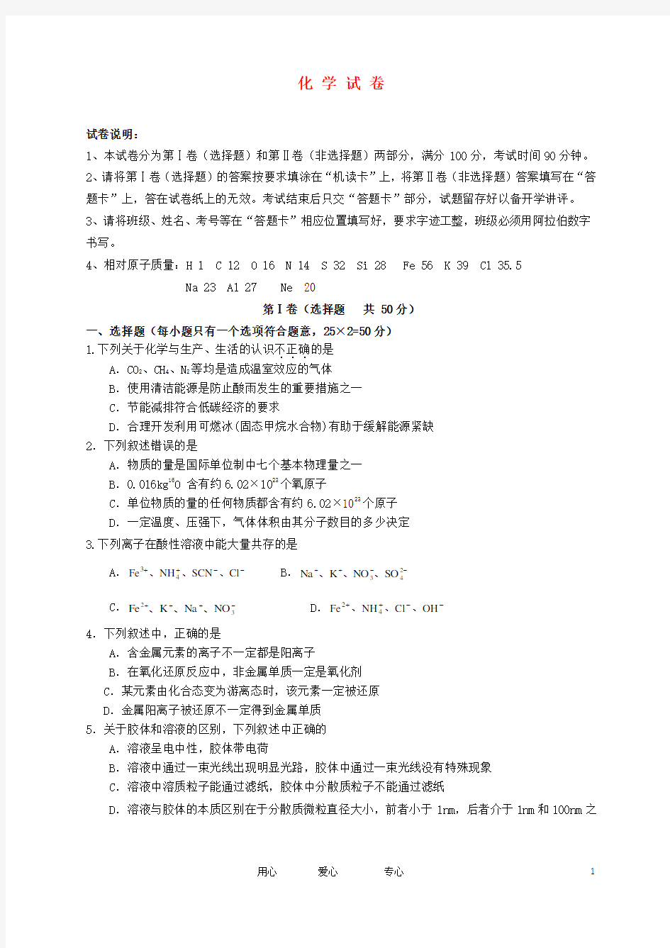 内蒙古呼伦贝尔市牙克石林业一中高二化学下学期期末考试试题