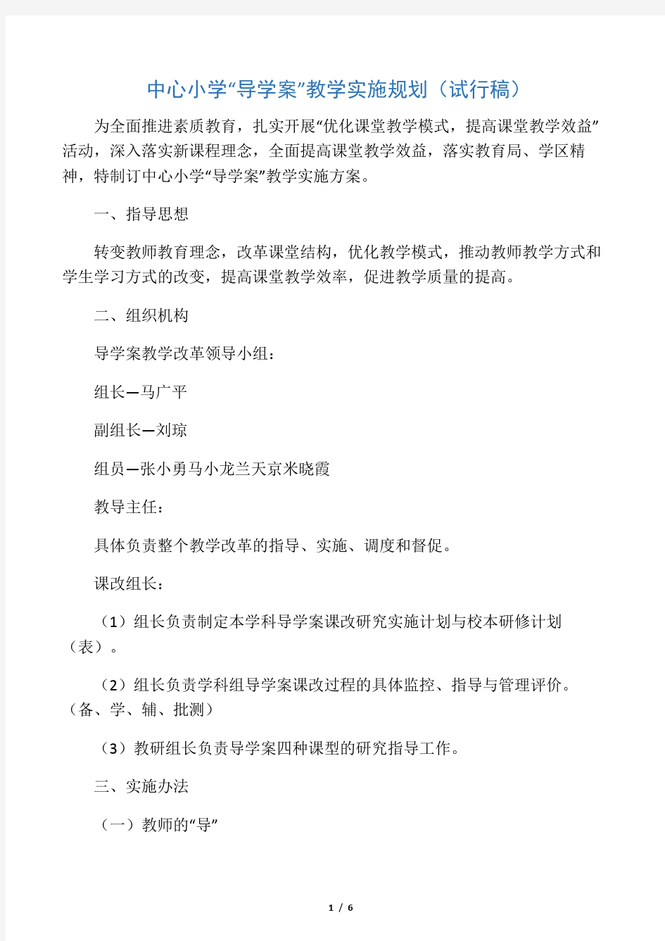 中心小学导学案实施方案