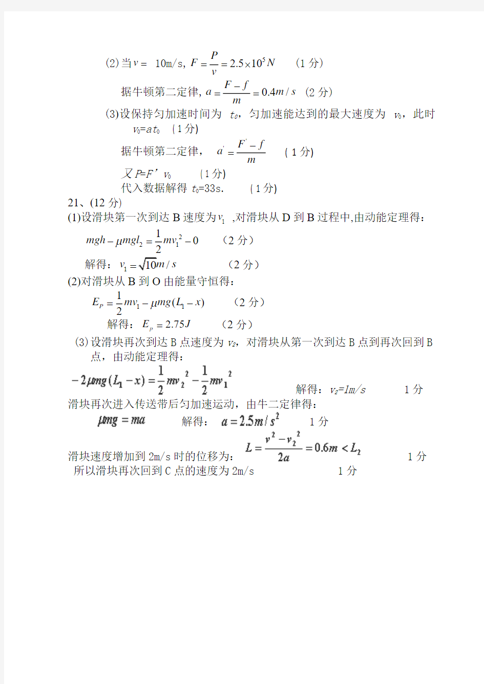 2019-2020高一下学期第一次月考答案