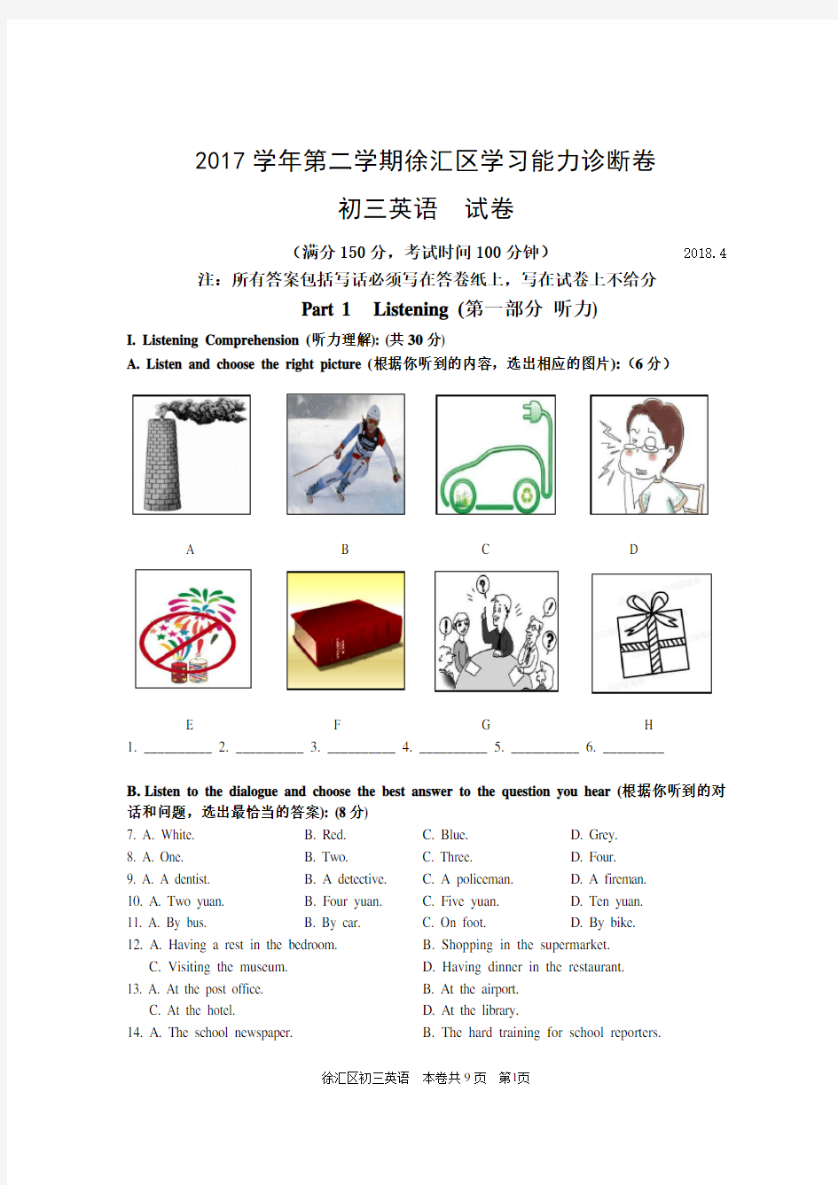 上海市徐汇区2018届中考二模英语试题含答案